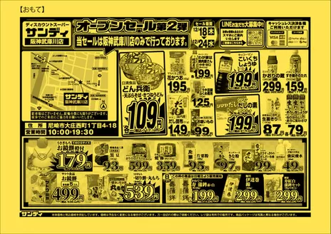 福山市でのサンディのカタログ | 排他的な取引と掘り出し物 | 2025-12-18T00:00:00.000Z - 2025-12-24T00:00:00.000Z