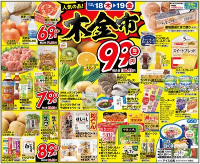 関西スーパーマーケットのカタログ | 木金市 | 2025-12-18T00:00:00.000Z - 2025-12-19T00:00:00.000Z