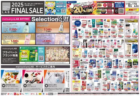 さいたま市でのマツモトキヨシのカタログ | あなたのための私たちの最高の取引 | 2025-12-18T00:00:00.000Z - 2025-12-23T00:00:00.000Z