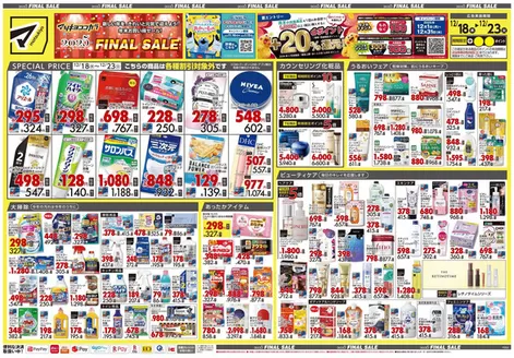 平川市でのマツモトキヨシのカタログ | すべてのお客様のためのトップディール | 2025-12-18T00:00:00.000Z - 2025-12-23T00:00:00.000Z