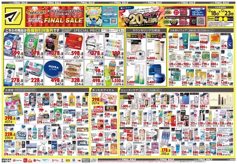 さいたま市でのマツモトキヨシのカタログ | 選ばれた製品の素晴らしい割引 | 2025-12-18T00:00:00.000Z - 2025-12-23T00:00:00.000Z