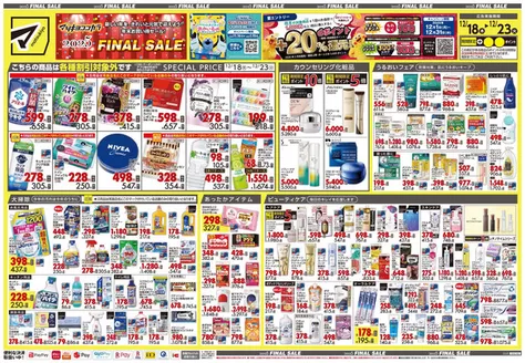さいたま市でのマツモトキヨシのカタログ | 倹約家のためのトップオファー | 2025-12-18T00:00:00.000Z - 2025-12-23T00:00:00.000Z