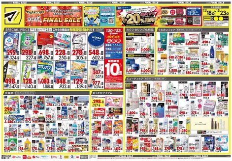 東京都府中市でのマツモトキヨシのカタログ | トップディールと割引 | 2025-12-18T00:00:00.000Z - 2025-12-23T00:00:00.000Z