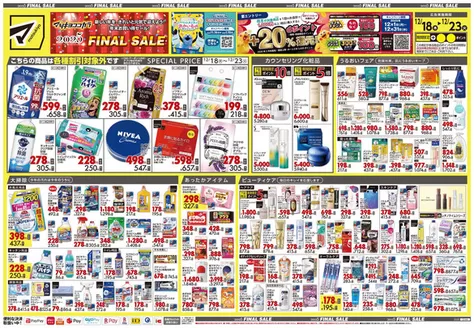 豊島区でのマツモトキヨシのカタログ | 現在の特別プロモーション | 2025-12-18T00:00:00.000Z - 2025-12-23T00:00:00.000Z