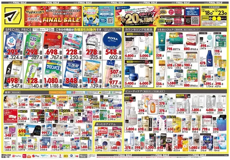 さいたま市でのマツモトキヨシのカタログ | 現在の取引とオファー | 2025-12-18T00:00:00.000Z - 2025-12-23T00:00:00.000Z