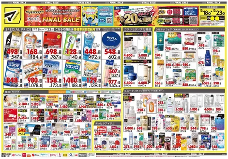 横浜市でのマツモトキヨシのカタログ | あなたのための私たちの最高の取引 | 2025-12-18T00:00:00.000Z - 2025-12-23T00:00:00.000Z