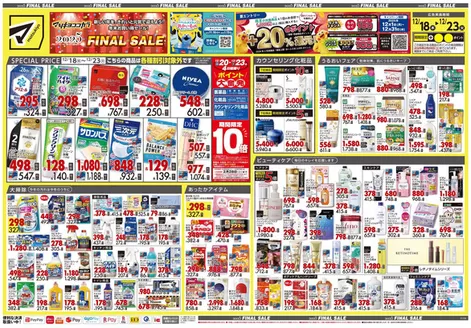 横浜市でのマツモトキヨシのカタログ | 豊富なオファーの選択 | 2025-12-18T00:00:00.000Z - 2025-12-23T00:00:00.000Z