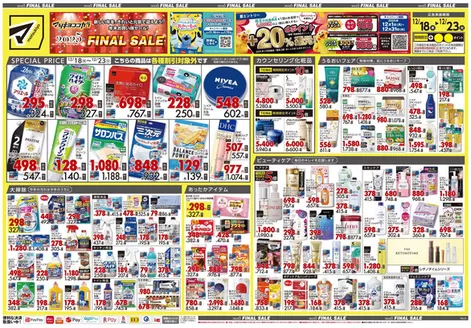 松戸市でのマツモトキヨシのカタログ | 割引とプロモーション | 2025-12-18T00:00:00.000Z - 2025-12-23T00:00:00.000Z