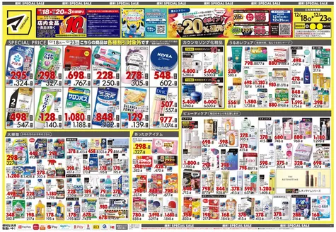 松戸市でのマツモトキヨシのカタログ | 掘り出し物ハンターのためのオファー | 2025-12-18T00:00:00.000Z - 2025-12-23T00:00:00.000Z