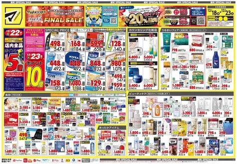 逗子市でのマツモトキヨシのカタログ | 現在の取引とオファー | 2025-12-18T00:00:00.000Z - 2025-12-23T00:00:00.000Z