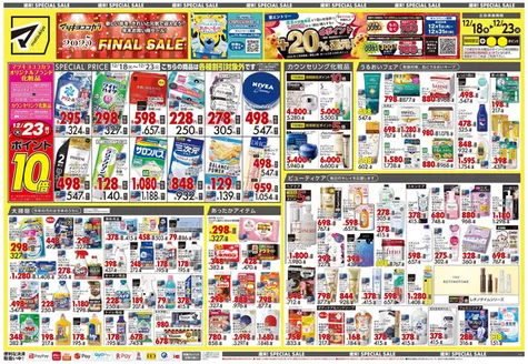 逗子市でのマツモトキヨシのカタログ | 掘り出し物ハンターのための素晴らしいオファー | 2025-12-18T00:00:00.000Z - 2025-12-23T00:00:00.000Z