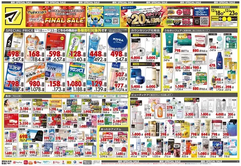 横浜市でのマツモトキヨシのカタログ | 私たちのお客様のための排他的な取引 | 2025-12-18T00:00:00.000Z - 2025-12-23T00:00:00.000Z