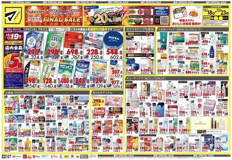 横浜市でのマツモトキヨシのカタログ | 今すぐ私たちの取引で節約 | 2025-12-18T00:00:00.000Z - 2025-12-23T00:00:00.000Z