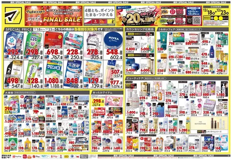 多摩市でのマツモトキヨシのカタログ | 排他的な取引と掘り出し物 | 2025-12-18T00:00:00.000Z - 2025-12-23T00:00:00.000Z