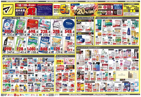小平市でのマツモトキヨシのカタログ | あなたのための私たちの最高のオファー | 2025-12-18T00:00:00.000Z - 2025-12-23T00:00:00.000Z