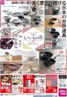 大川市でのゆめタウンのカタログ | 掘り出し物ハンターのためのオファー | 2025-12-17T00:00:00.000Z - 2025-12-28T00:00:00.000Z