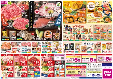 江津市でのゆめタウンのカタログ | 排他的な掘り出し物 | 2025-12-17T00:00:00.000Z - 2025-12-21T00:00:00.000Z