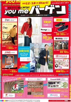 丹波市でのゆめタウンのカタログ | 掘り出し物ハンターのための素晴らしいオファー | 2025-12-17T00:00:00.000Z - 2025-12-28T00:00:00.000Z