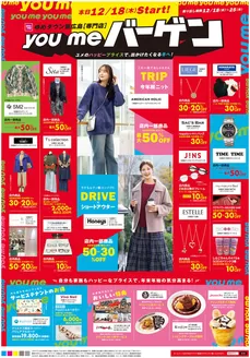 大川市でのゆめタウンのカタログ | すべての掘り出し物ハンターのためのトップオファー | 2025-12-17T00:00:00.000Z - 2025-12-25T00:00:00.000Z