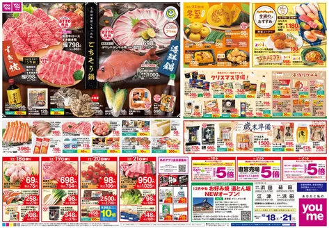 大川市でのゆめタウンのカタログ | すべてのお客様のための素晴らしいオファー | 2025-12-17T00:00:00.000Z - 2025-12-21T00:00:00.000Z