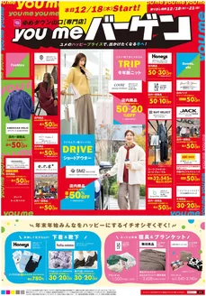 塙町でのゆめタウンのカタログ | あなたのための特別オファー | 2025-12-17T00:00:00.000Z - 2025-12-21T00:00:00.000Z