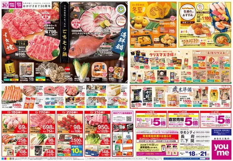 塙町でのゆめタウンのカタログ | トップディールと割引 | 2025-12-17T00:00:00.000Z - 2025-12-21T00:00:00.000Z