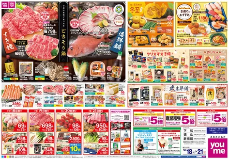 塙町でのゆめタウンのカタログ | 豊富なオファーの選択 | 2025-12-17T00:00:00.000Z - 2025-12-21T00:00:00.000Z