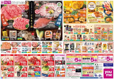 塙町でのゆめタウンのカタログ | 魅力的なオファーを発見する | 2025-12-17T00:00:00.000Z - 2025-12-21T00:00:00.000Z