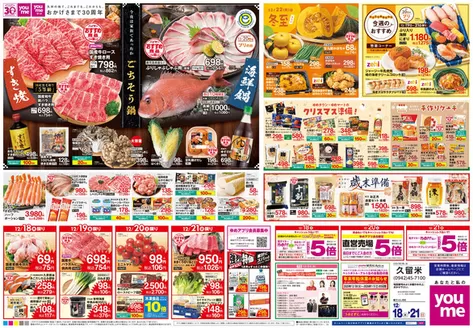 大川市でのゆめタウンのカタログ | 排他的な掘り出し物 | 2025-12-17T00:00:00.000Z - 2025-12-21T00:00:00.000Z