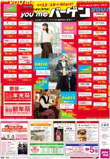 大川市でのゆめタウンのカタログ | 発見するための新しいオファー | 2025-12-17T00:00:00.000Z - 2025-12-21T00:00:00.000Z