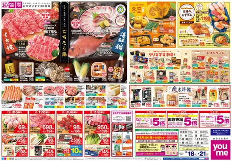 塙町でのゆめタウンのカタログ | 排他的な取引と掘り出し物 | 2025-12-17T00:00:00.000Z - 2025-12-21T00:00:00.000Z