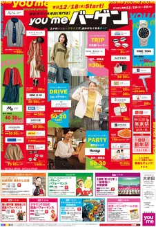 塙町でのゆめタウンのカタログ | 現在の掘り出し物とオファー | 2025-12-17T00:00:00.000Z - 2025-12-25T00:00:00.000Z