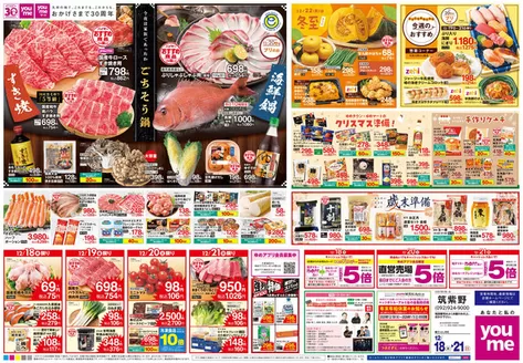 大川市でのゆめタウンのカタログ | 私たちの最高の掘り出し物 | 2025-12-17T00:00:00.000Z - 2025-12-21T00:00:00.000Z