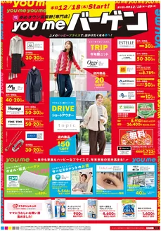 塙町でのゆめタウンのカタログ | 現在の特別プロモーション | 2025-12-17T00:00:00.000Z - 2025-12-25T00:00:00.000Z