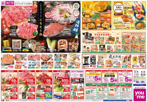 大川市でのゆめタウンのカタログ | すべてのお客様のためのトップディール | 2025-12-17T00:00:00.000Z - 2025-12-21T00:00:00.000Z