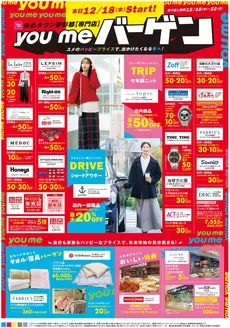 塙町でのゆめタウンのカタログ | あなたのための私たちの最高のオファー | 2025-12-17T00:00:00.000Z - 2025-12-22T00:00:00.000Z