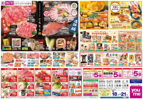 大川市でのゆめタウンのカタログ | 割引とプロモーション | 2025-12-17T00:00:00.000Z - 2025-12-21T00:00:00.000Z