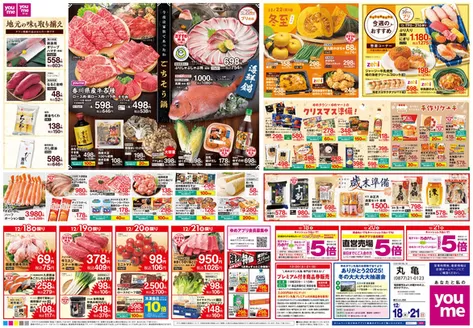 江津市でのゆめタウンのカタログ | トップディールと割引 | 2025-12-17T00:00:00.000Z - 2025-12-21T00:00:00.000Z