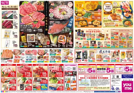 江津市でのゆめタウンのカタログ | 排他的な取引と掘り出し物 | 2025-12-17T00:00:00.000Z - 2025-12-21T00:00:00.000Z