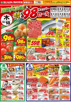 たいらやのカタログ | たいらや チラシ | 2025-12-18T00:00:00.000Z - 2025-12-20T00:00:00.000Z