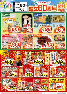 日光市でのたいらやのカタログ | 豊富なオファーの選択 | 2025-12-16T00:00:00.000Z - 2026-01-05T00:00:00.000Z