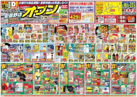 ダイレックスのカタログ | 割引とプロモーション | 2025-12-18T00:00:00.000Z - 2025-12-22T00:00:00.000Z