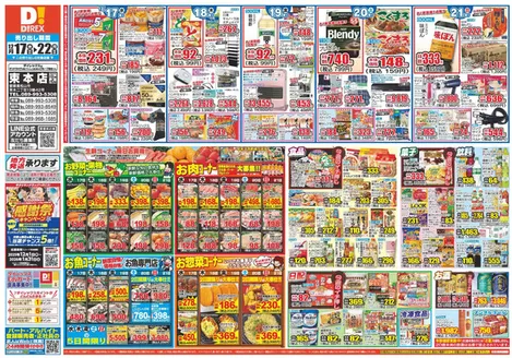 塙町でのダイレックスのカタログ | すべてのお客様のためのトップディール | 2025-12-17T00:00:00.000Z - 2025-12-22T00:00:00.000Z