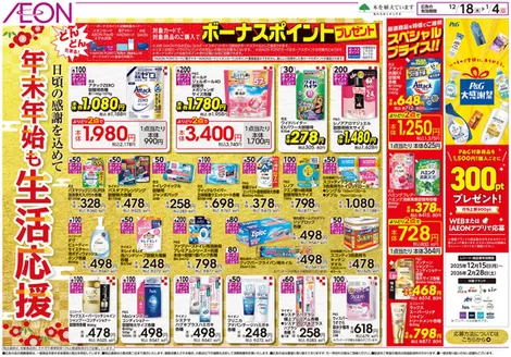 塙町でのイオンのカタログ | イオン チラシ | 2025-12-17T00:00:00.000Z - 2025-12-20T00:00:00.000Z