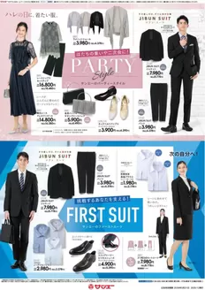 サンエーのカタログ | サンエー チラシ | 2025-12-18T00:00:00.000Z - 2026-01-12T00:00:00.000Z