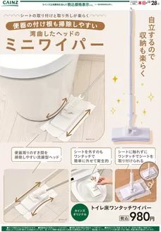 滑川市でのカインズホームのカタログ | トイレ床ワンタッチワイパー11/29号 | 2025-12-18T00:00:00.000Z - 2025-12-28T00:00:00.000Z