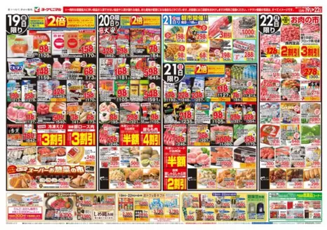 宇都宮市でのヨークベニマルのカタログ | ヨークベニマル チラシ | 2025-12-19T00:00:00.000Z - 2025-12-22T00:00:00.000Z