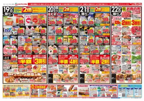 井原市でのヨークベニマルのカタログ | あなたのための私たちの最高のオファー | 2025-12-19T00:00:00.000Z - 2025-12-22T00:00:00.000Z