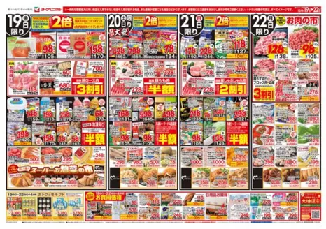 井原市でのヨークベニマルのカタログ | 私たちのお客様のための排他的な取引 | 2025-12-19T00:00:00.000Z - 2025-12-22T00:00:00.000Z