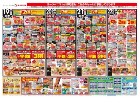 井原市でのヨークベニマルのカタログ | すべての人のための魅力的な特別オファー | 2025-12-19T00:00:00.000Z - 2025-12-22T00:00:00.000Z